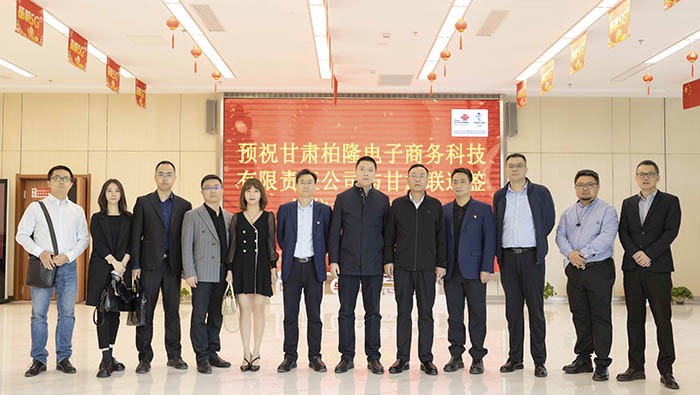 柏隆科技&中国联通甘肃分公司正式签订战略合作协议