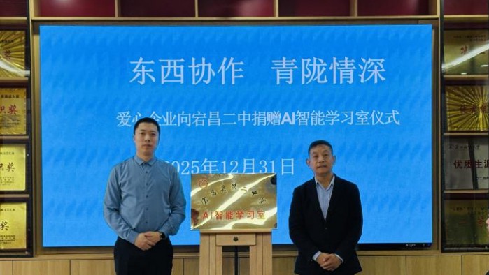 用AI托举未来:柏隆科技公益行动走进宕昌二中